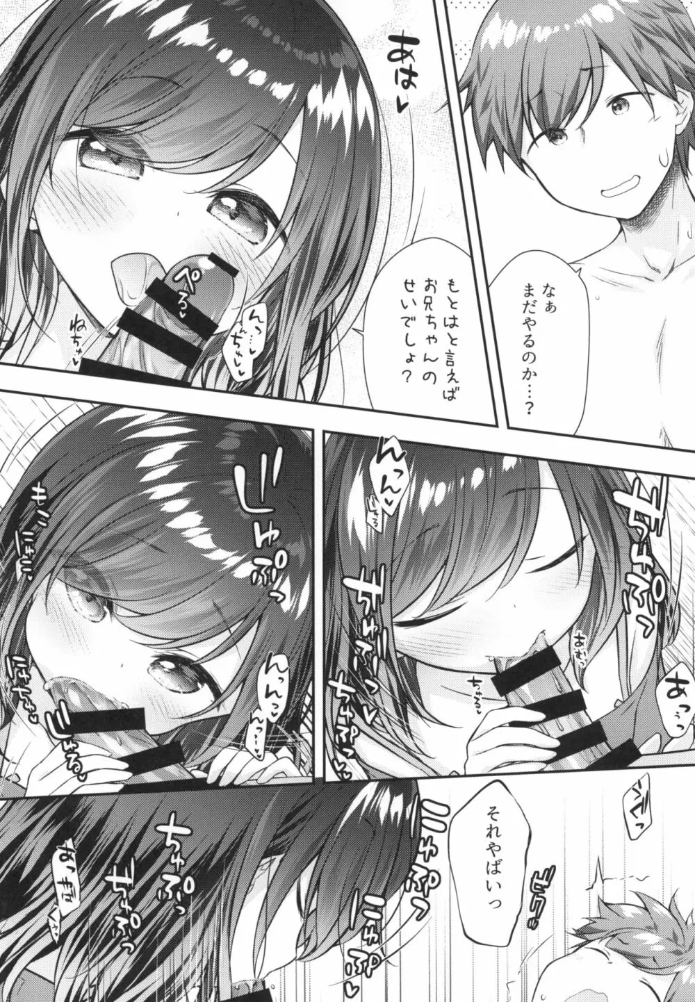 そういうとこだよお兄ちゃんがキモいのは ～それでも私はお兄ちゃんが大好き～ Page.22