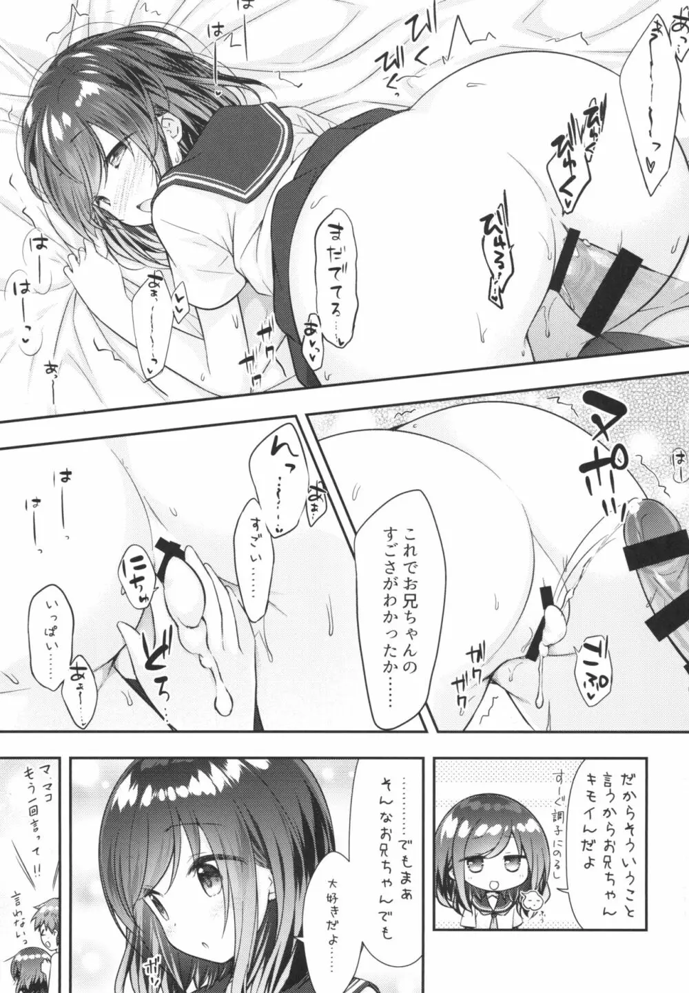 そういうとこだよお兄ちゃんがキモいのは ～それでも私はお兄ちゃんが大好き～ Page.27