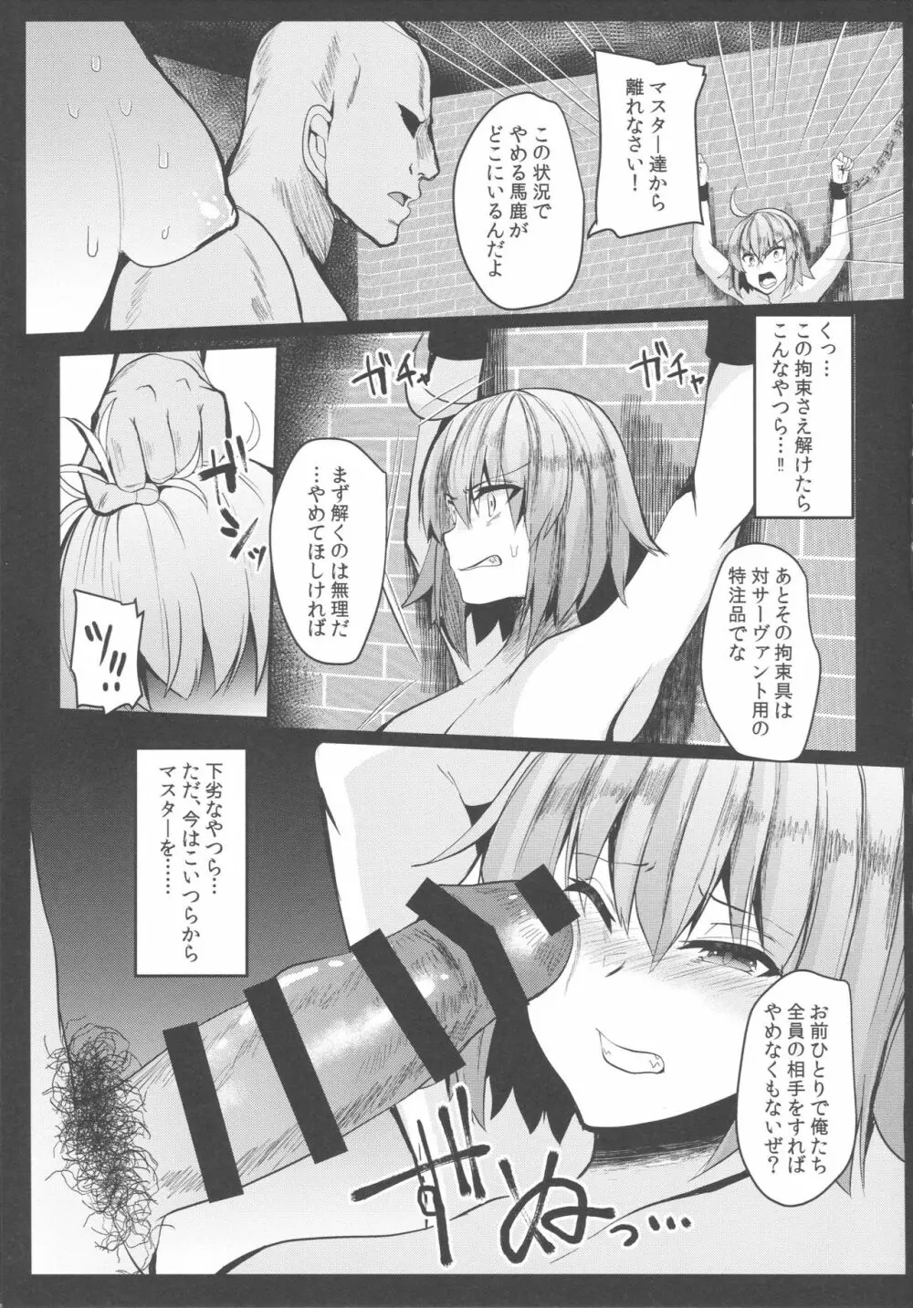 もし、新宿特異点で敗北したら… Page.4