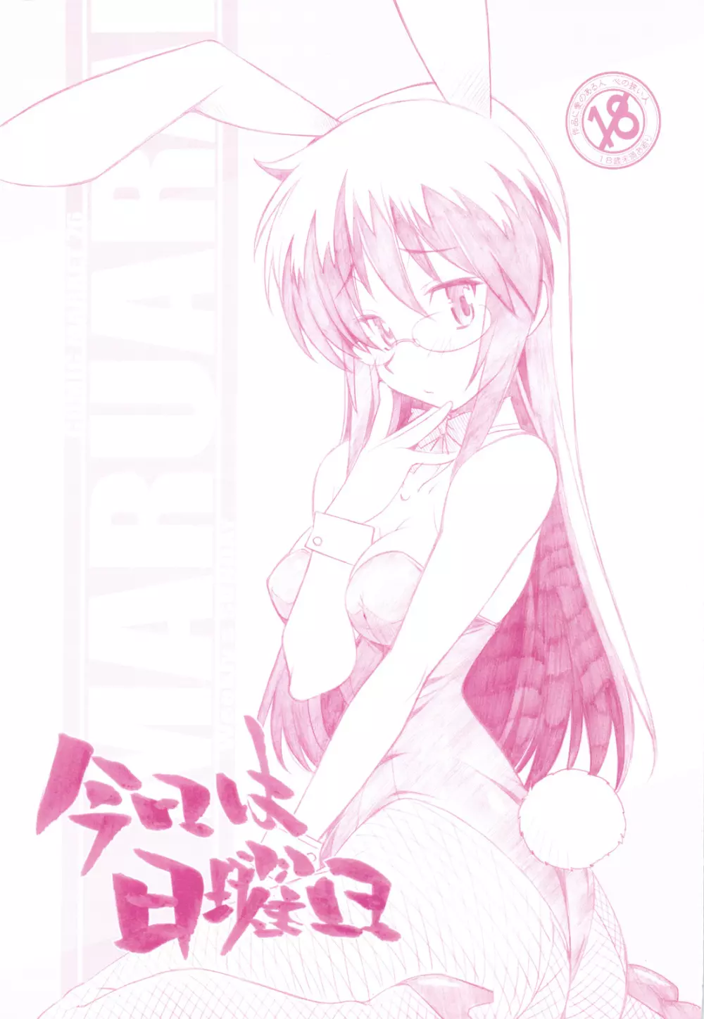 今日は日曜日