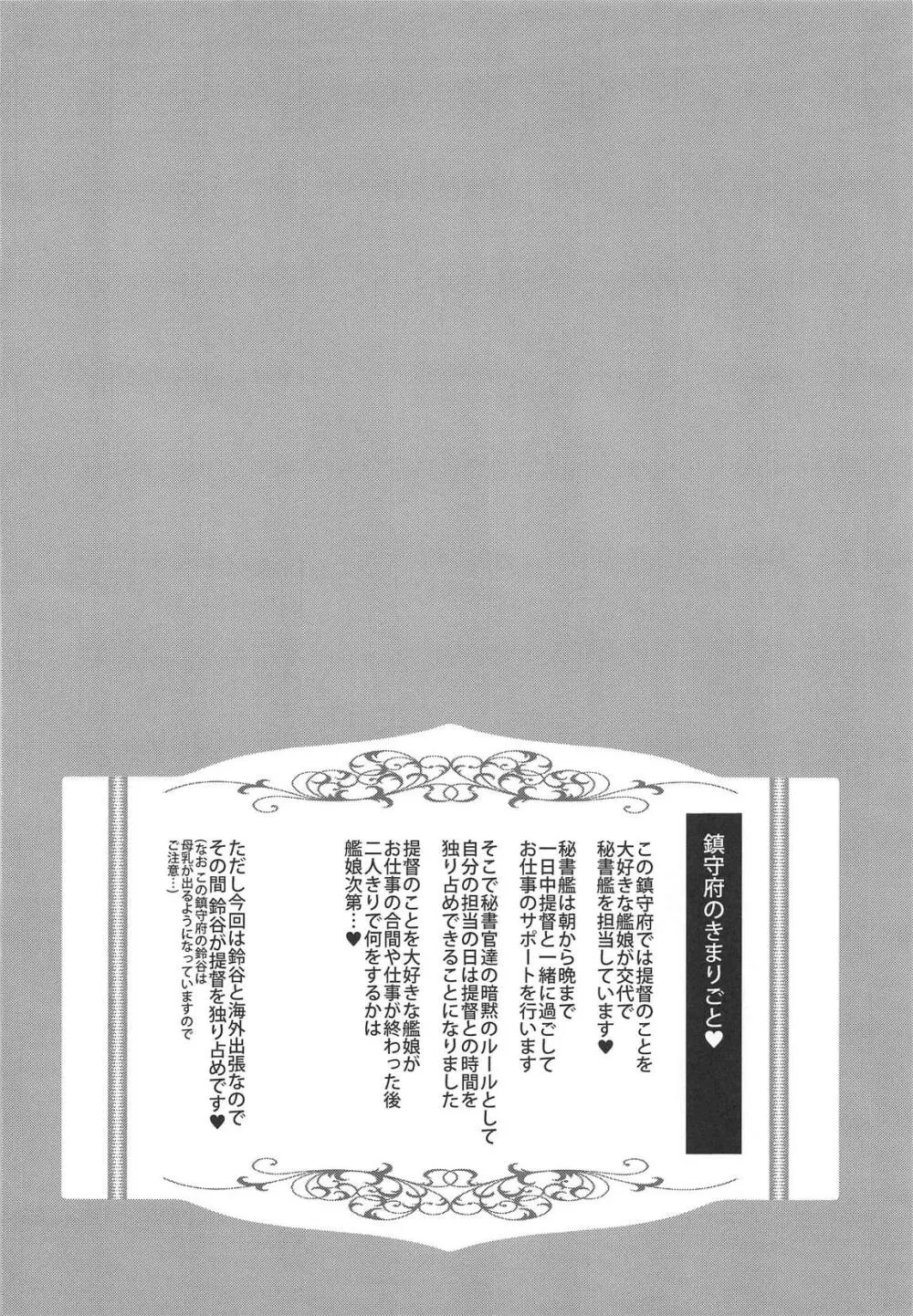 鈴谷とコスリゾート! Page.3