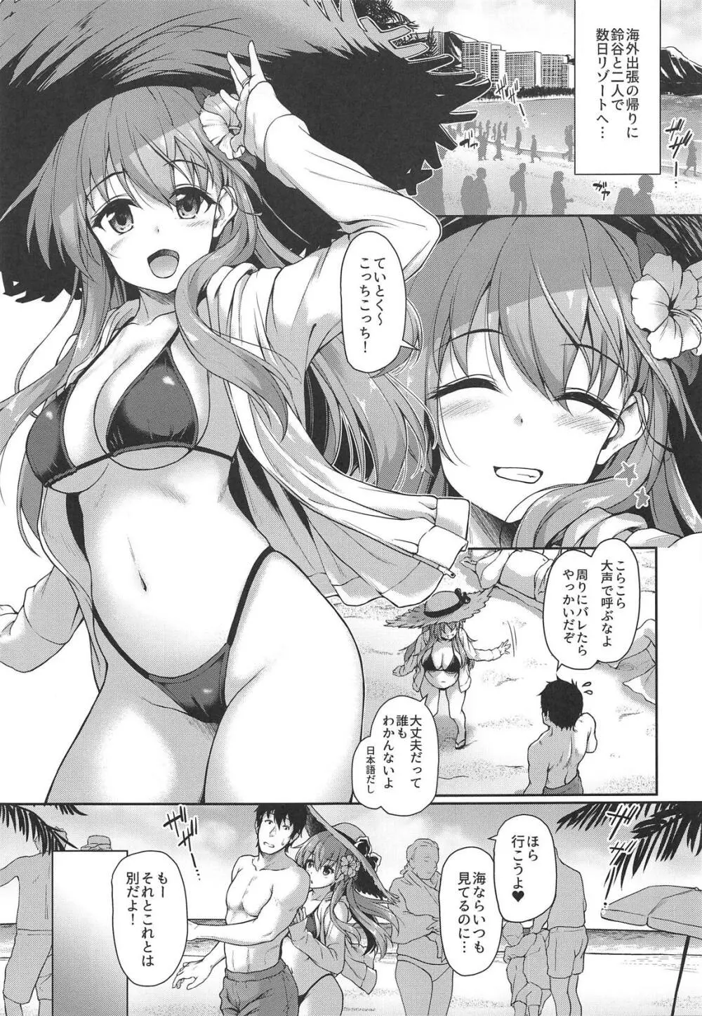 鈴谷とコスリゾート! Page.4