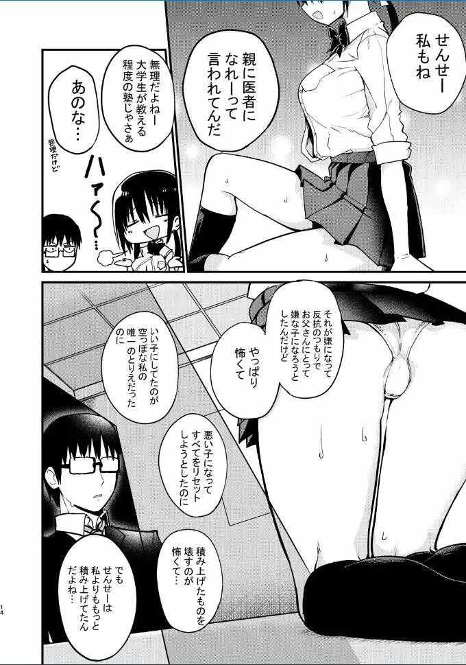 巨乳ミニスカの教え子に人生まるごと甘える話 Page.14