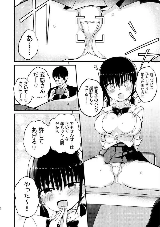 巨乳ミニスカの教え子に人生まるごと甘える話 Page.18