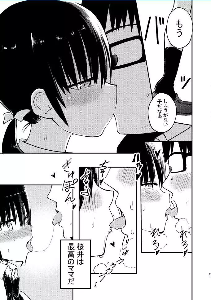 巨乳ミニスカの教え子に人生まるごと甘える話 Page.21