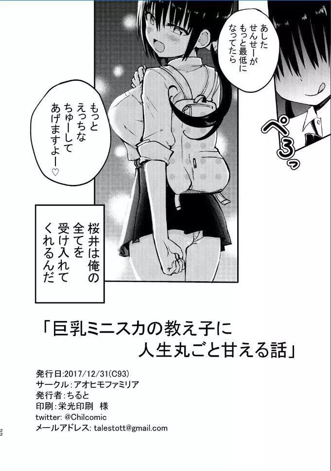 巨乳ミニスカの教え子に人生まるごと甘える話 Page.22