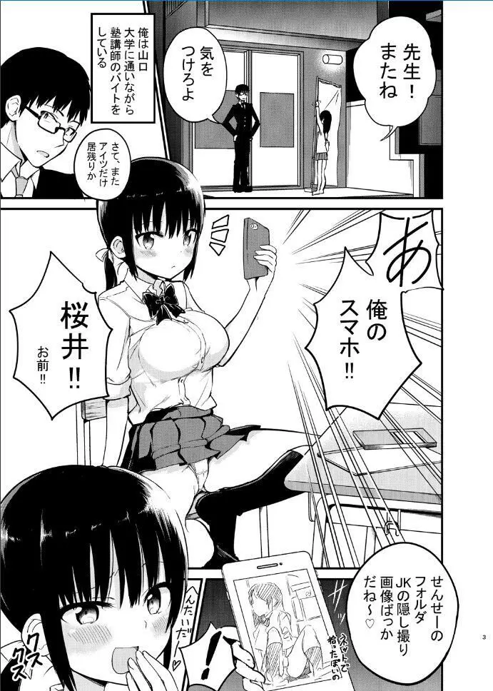 巨乳ミニスカの教え子に人生まるごと甘える話 Page.3