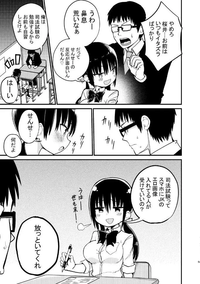 巨乳ミニスカの教え子に人生まるごと甘える話 Page.5