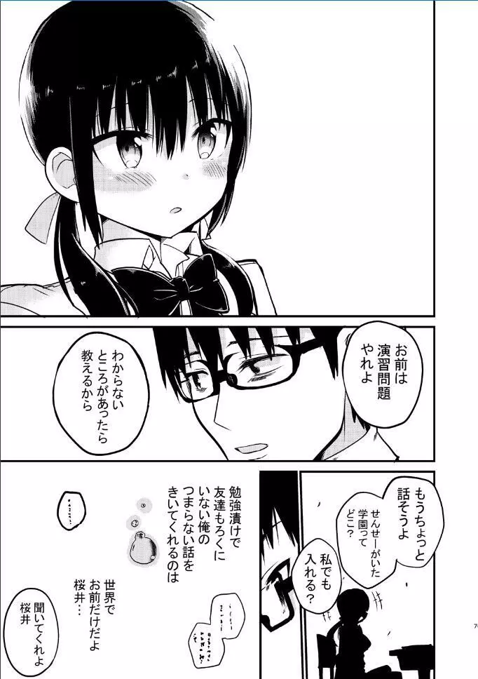巨乳ミニスカの教え子に人生まるごと甘える話 Page.7
