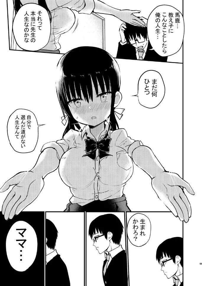 巨乳ミニスカの教え子に人生まるごと甘える話 Page.9