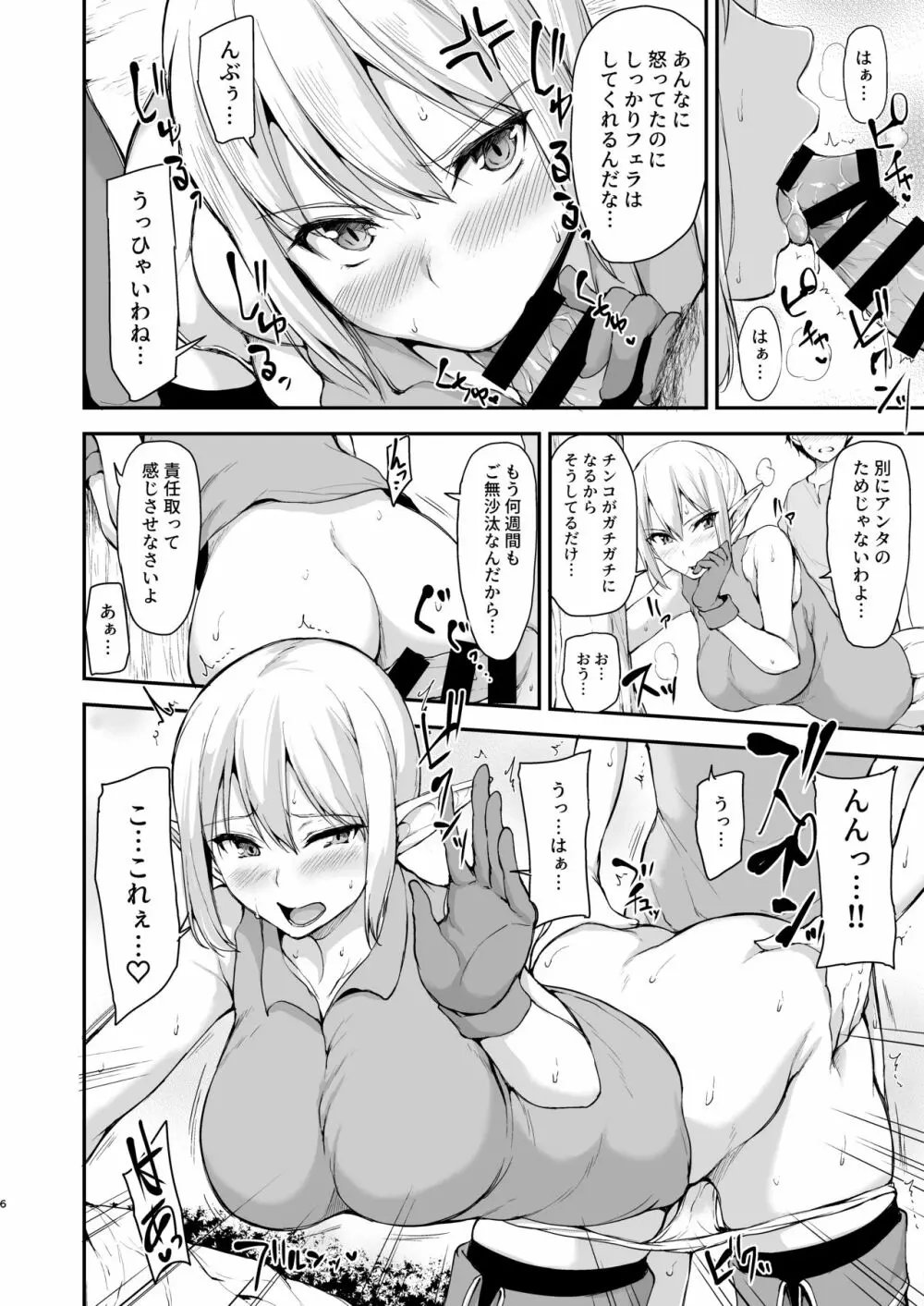 異世界ハーレム物語 4.5 Page.4