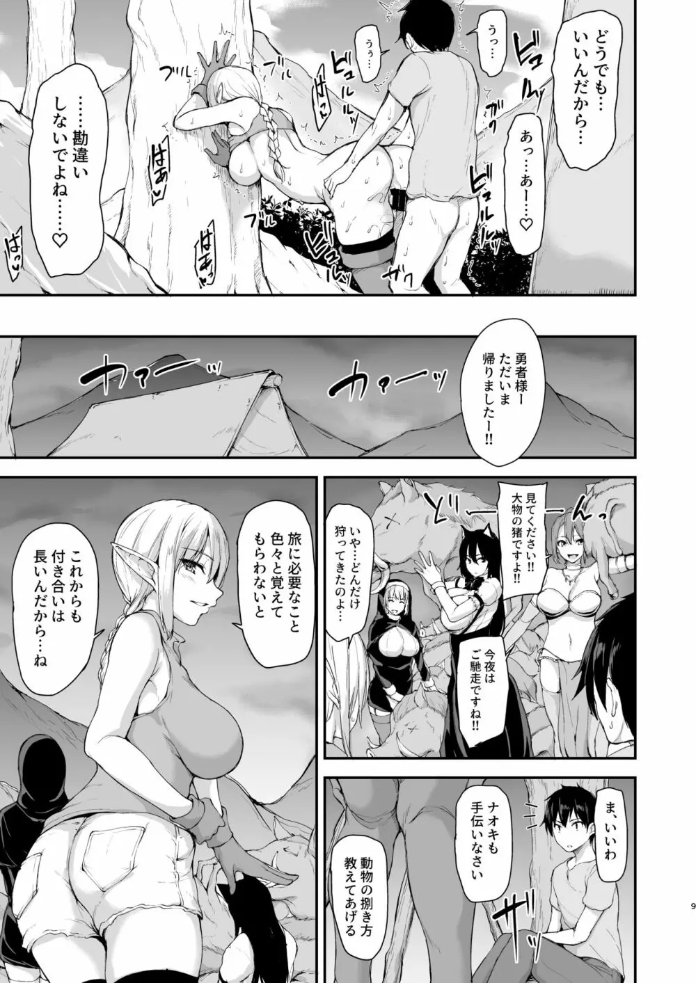 異世界ハーレム物語 4.5 Page.7