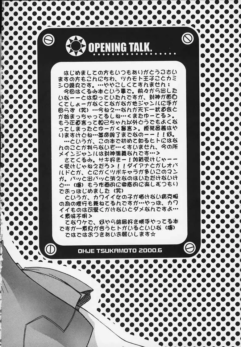 特攻天使 Page.3