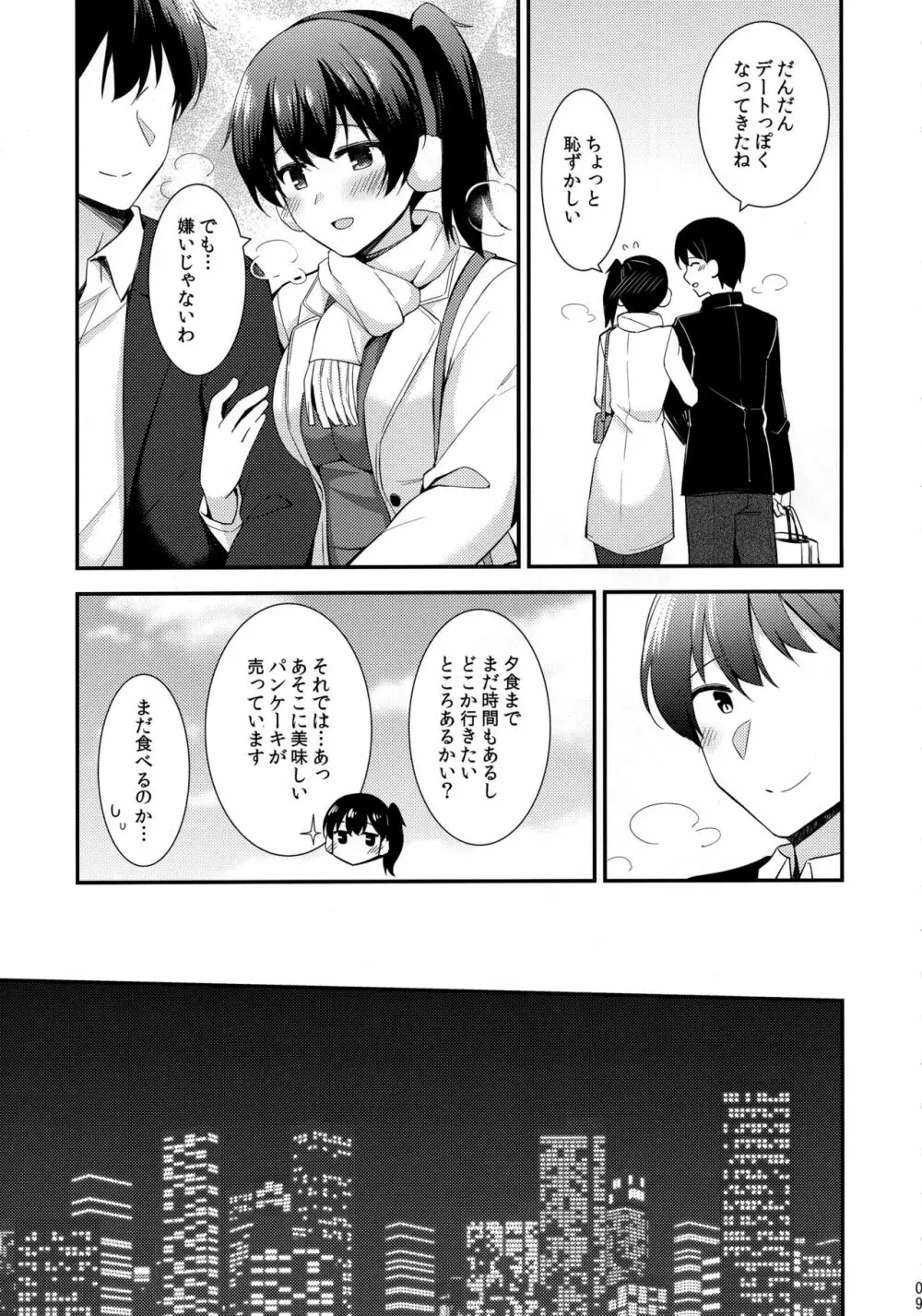 加賀と夜のホテルデート Page.10