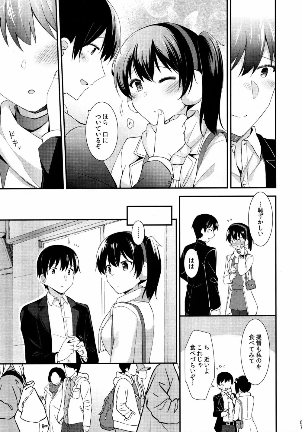 加賀と夜のホテルデート Page.8