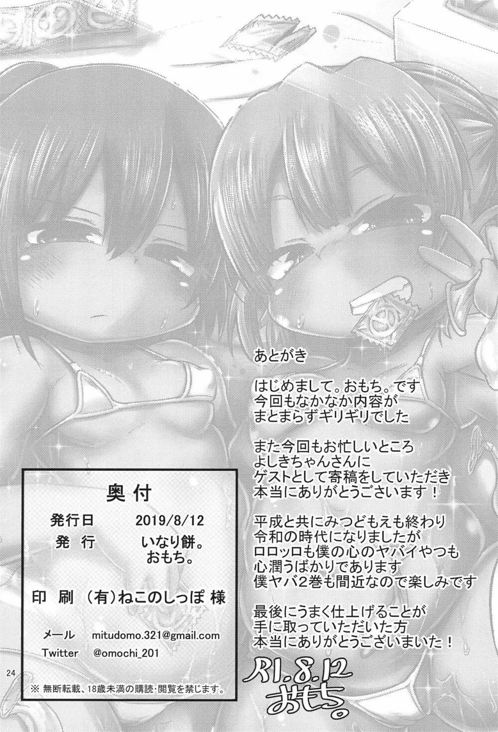 チェリーの夏を南国スイーツにしよう Page.24