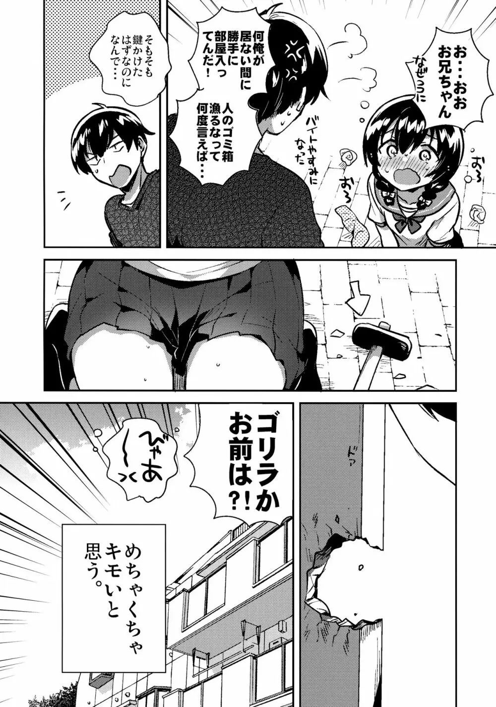 妹がキモい Page.3