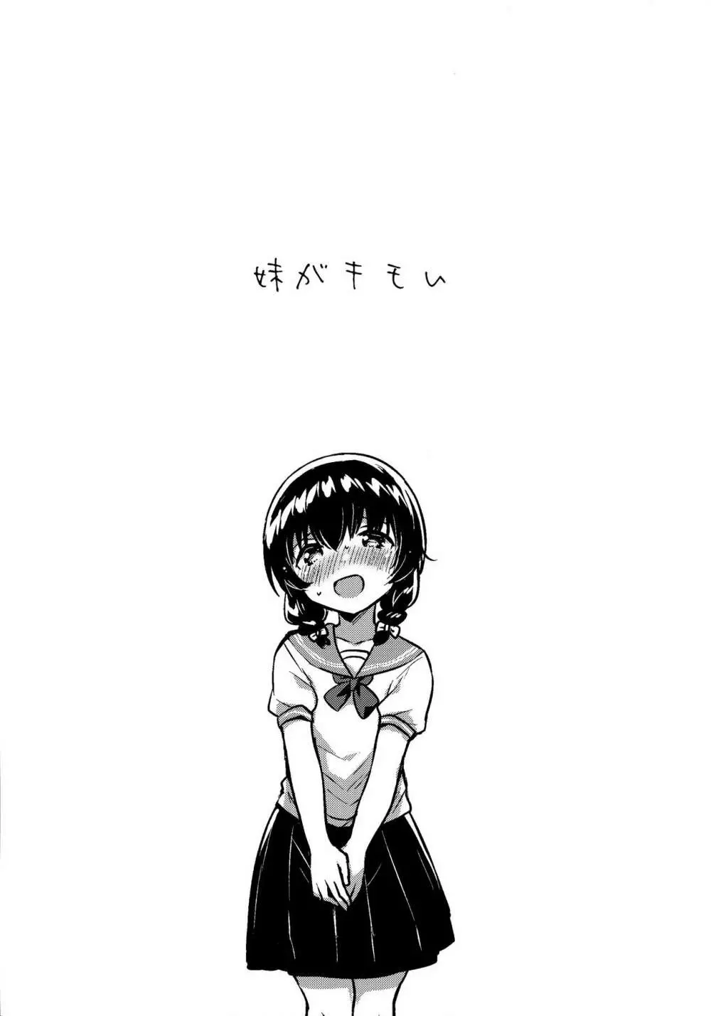 妹がキモい Page.4