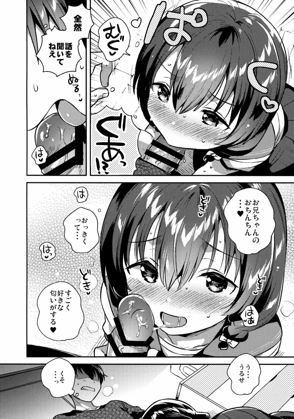 妹がキモい Page.9