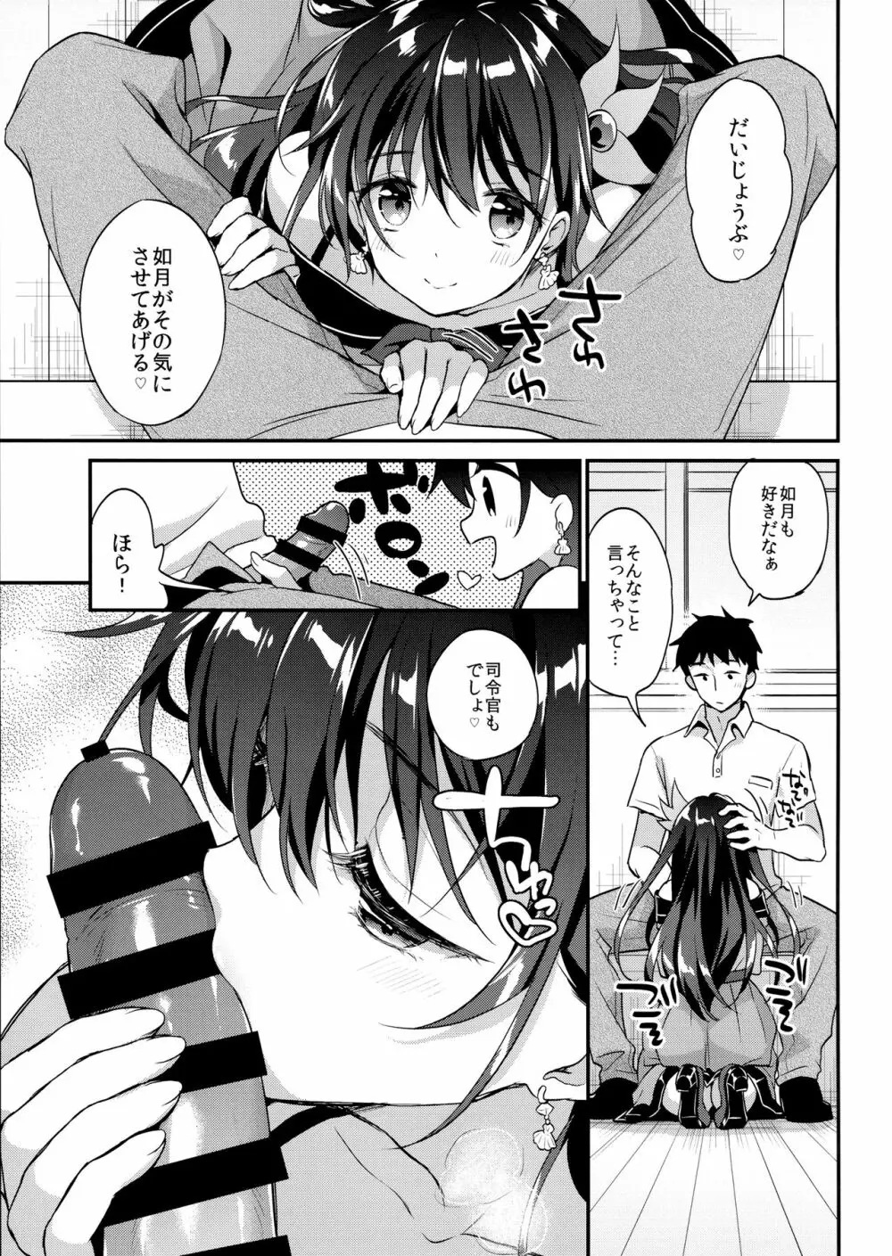 夏如月 Page.6