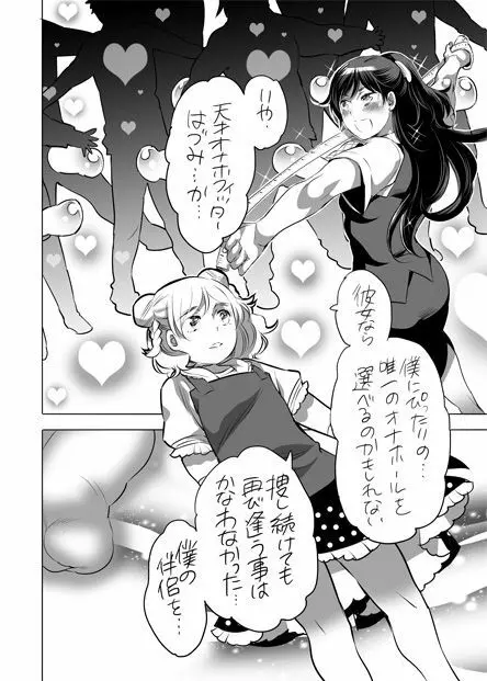 全年齢向けオナホール漫画 Page.31