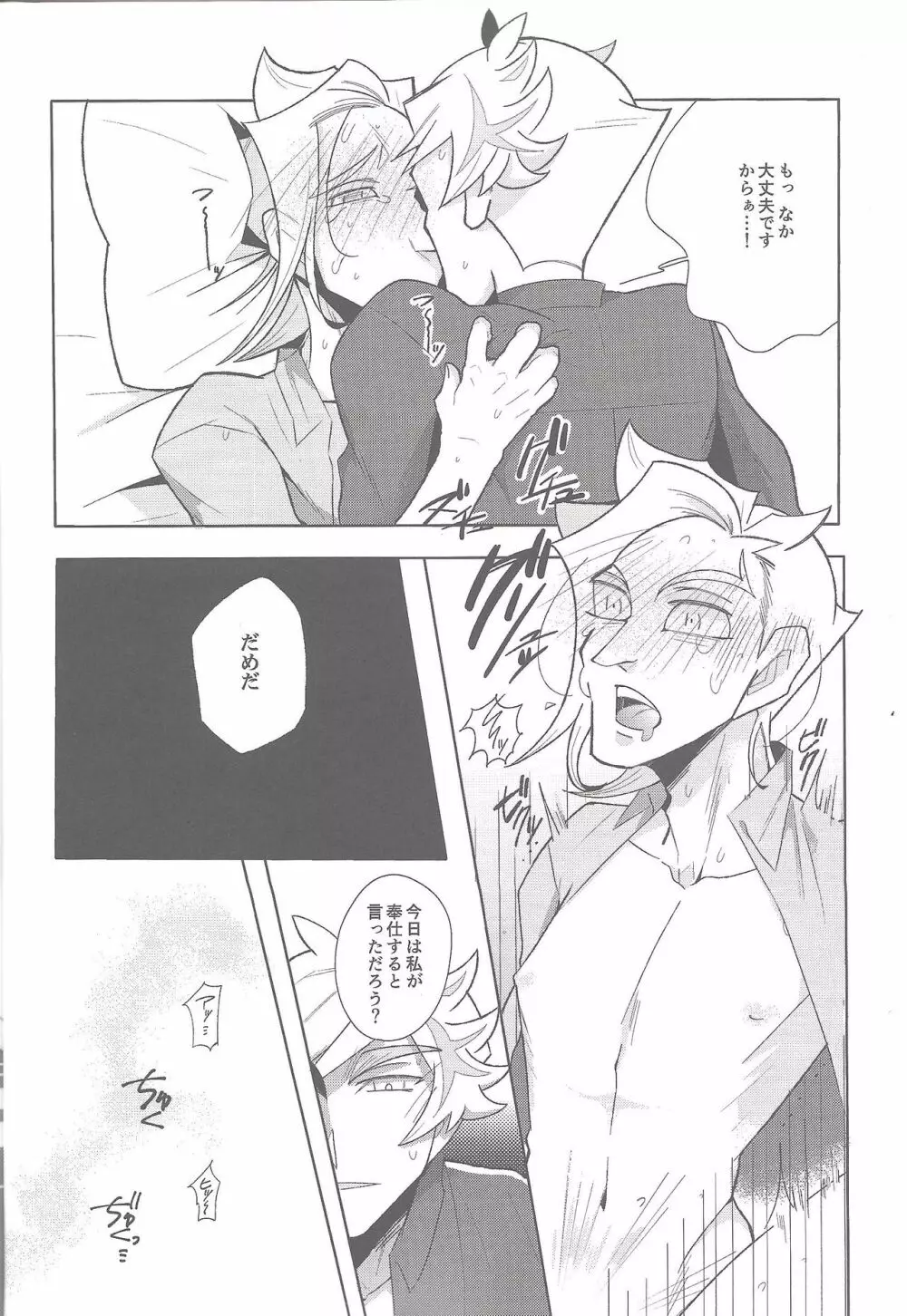 骨の髄まで Page.11