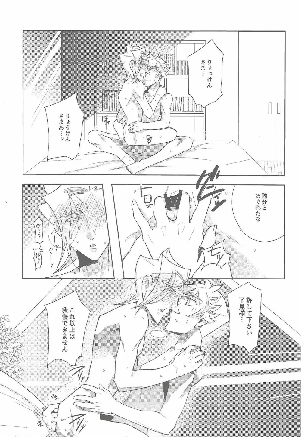 骨の髄まで Page.12