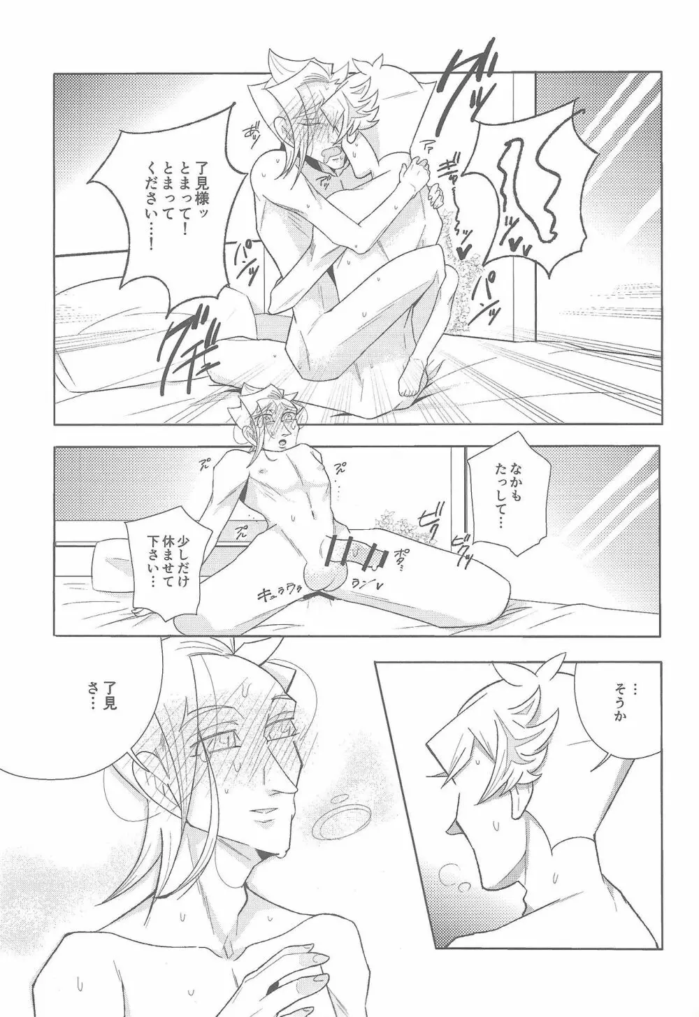 骨の髄まで Page.14