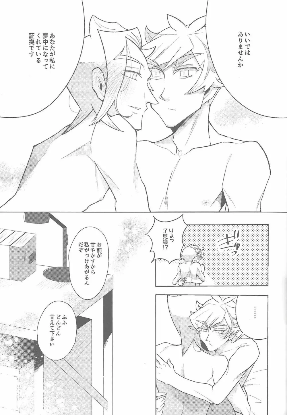 骨の髄まで Page.20