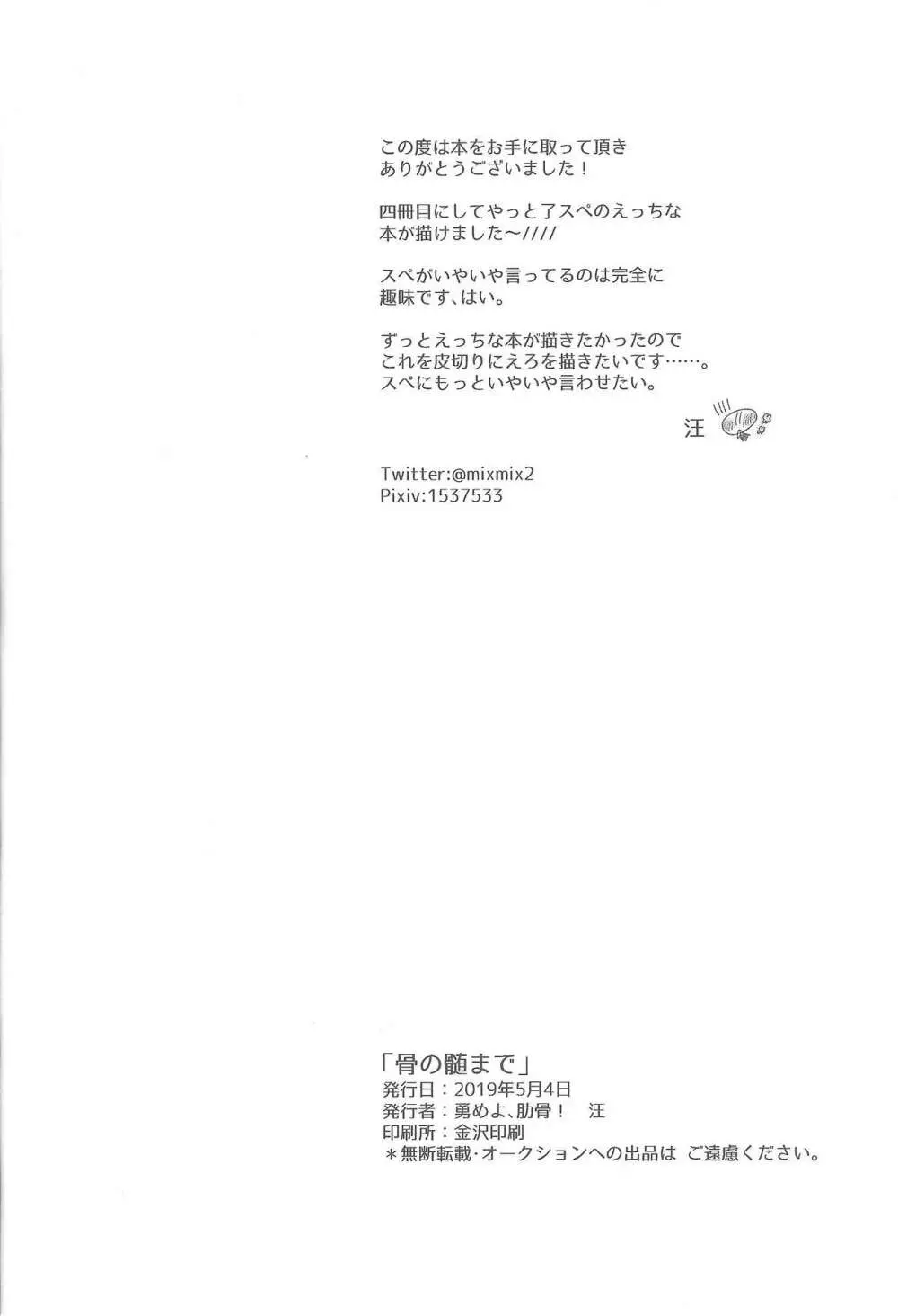骨の髄まで Page.21