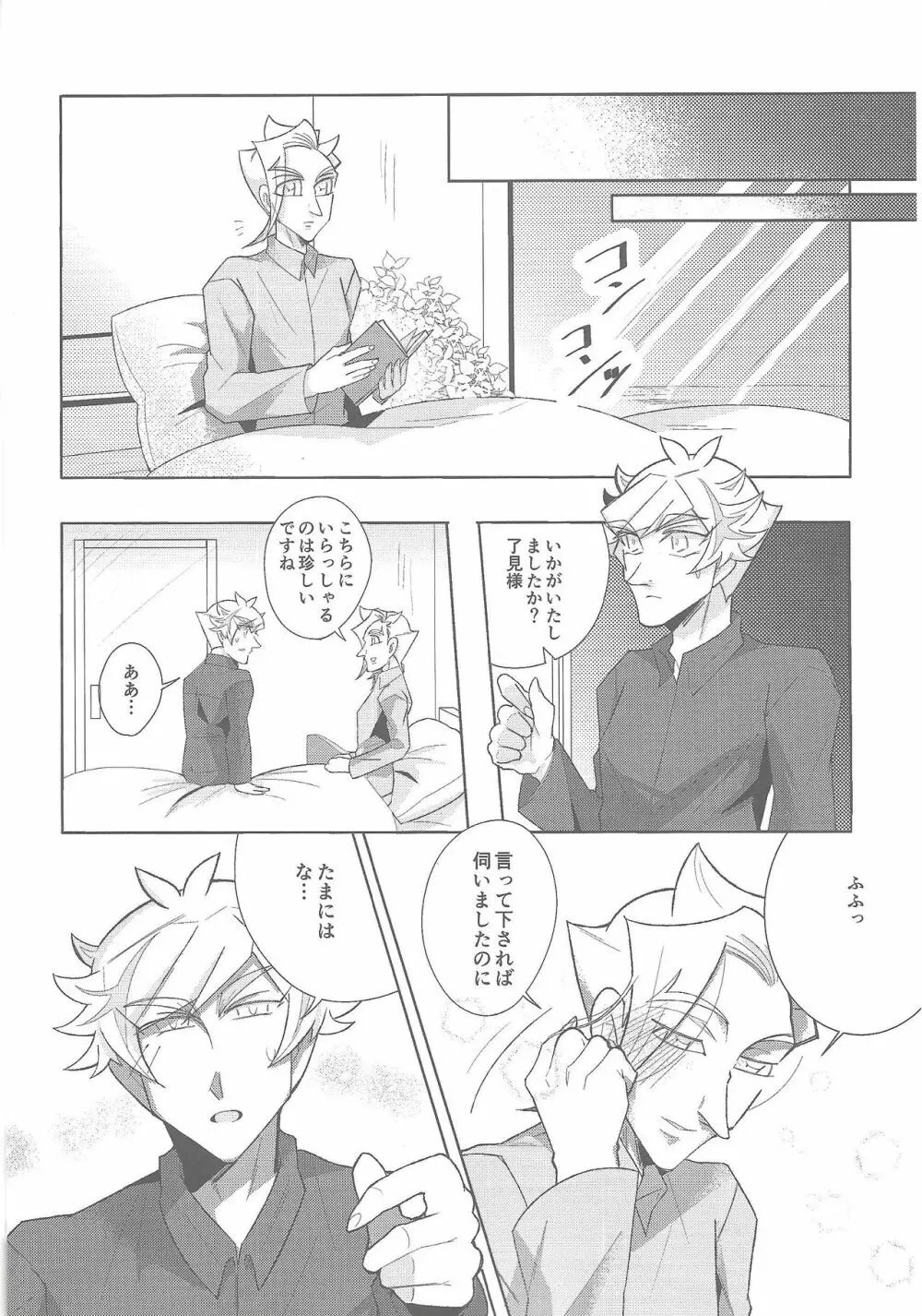 骨の髄まで Page.7