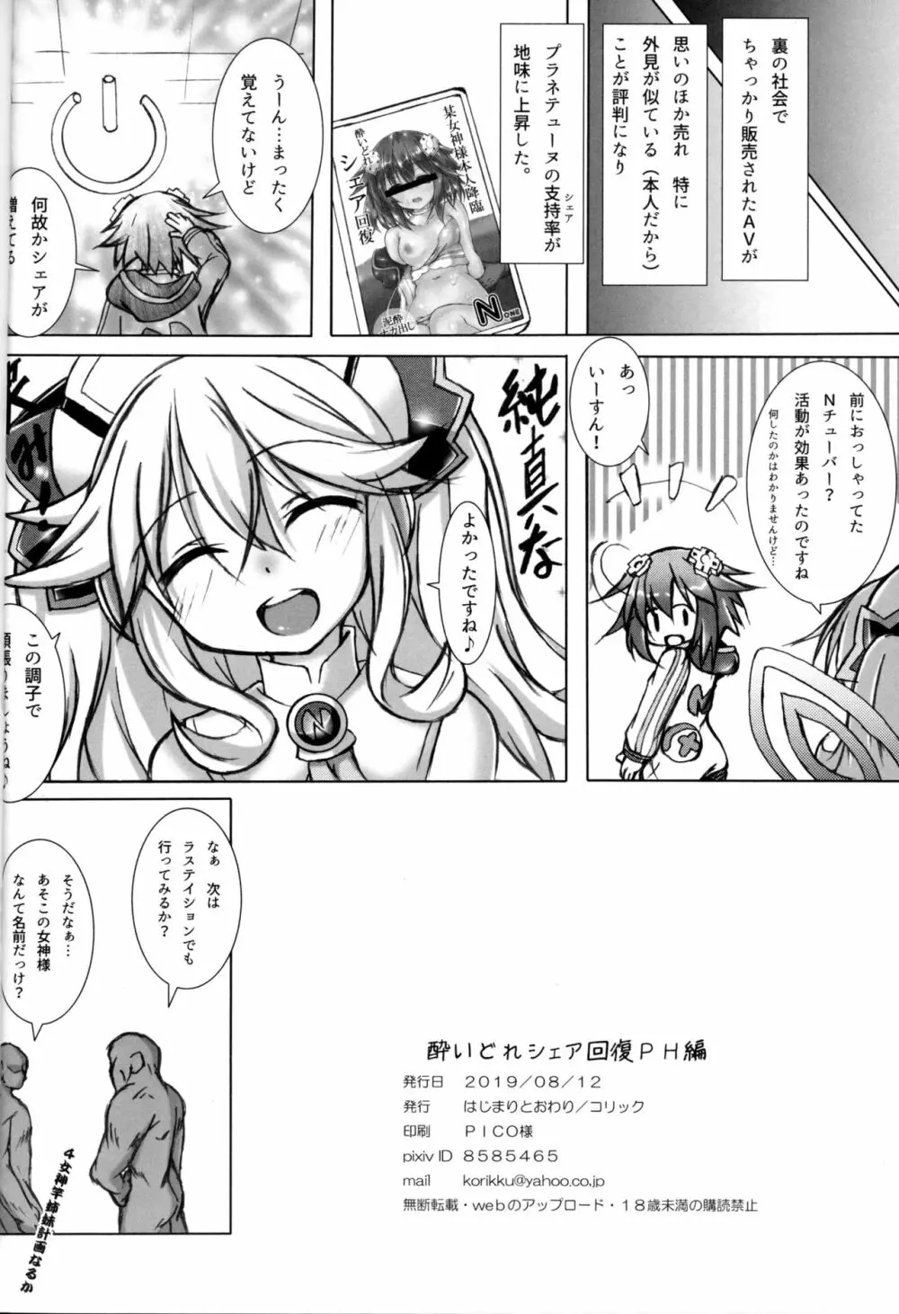 酔いどれシェア回復 PH編 Page.17