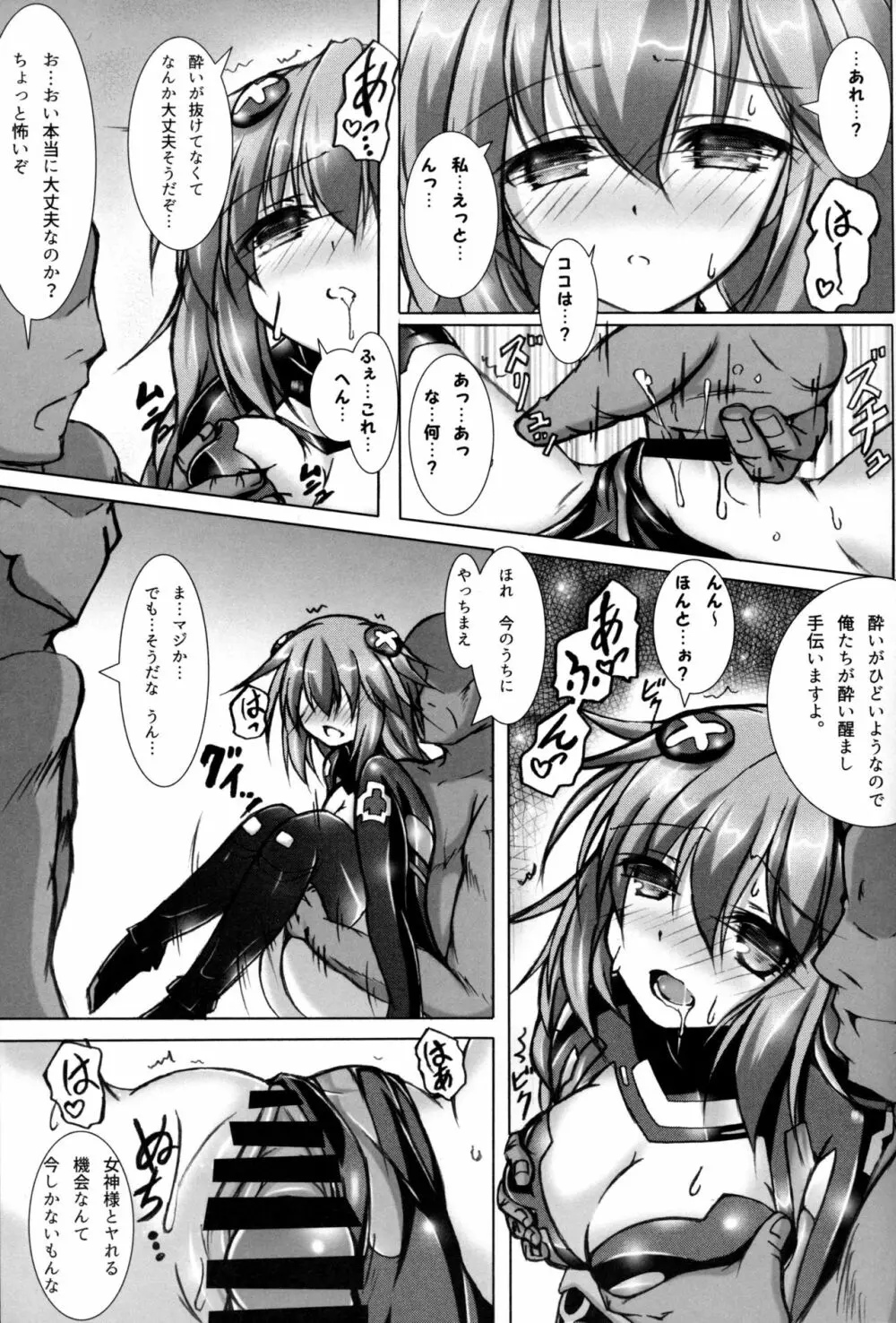 酔いどれシェア回復 PH編 Page.8