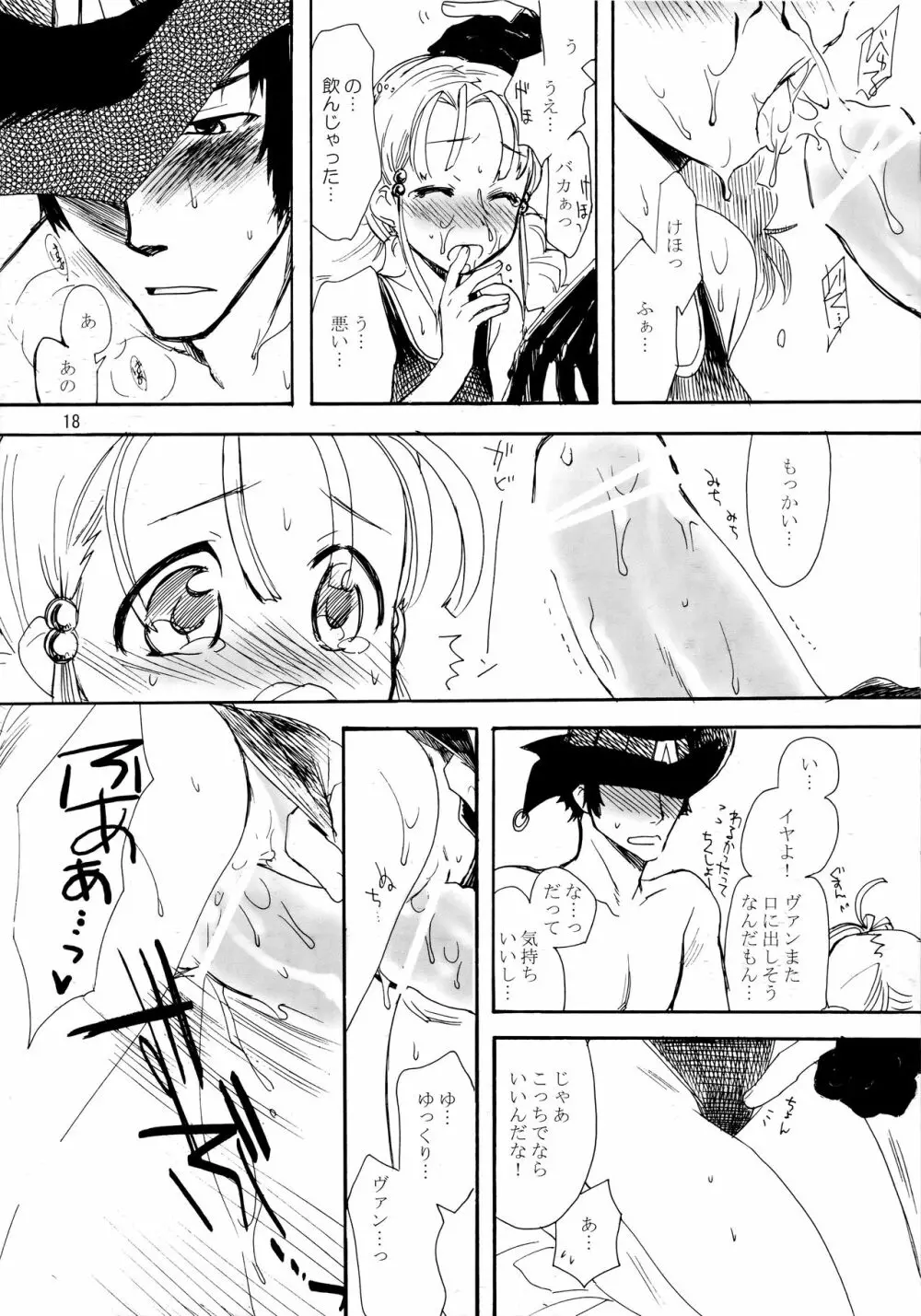 犬小屋の世界 vol.09 Page.17