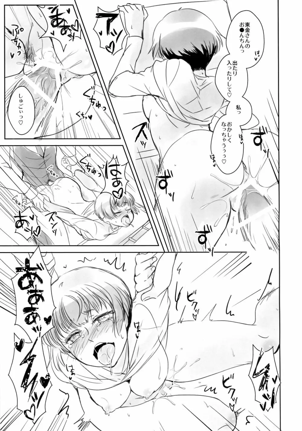 監視官!お嫁さんですよ Page.14