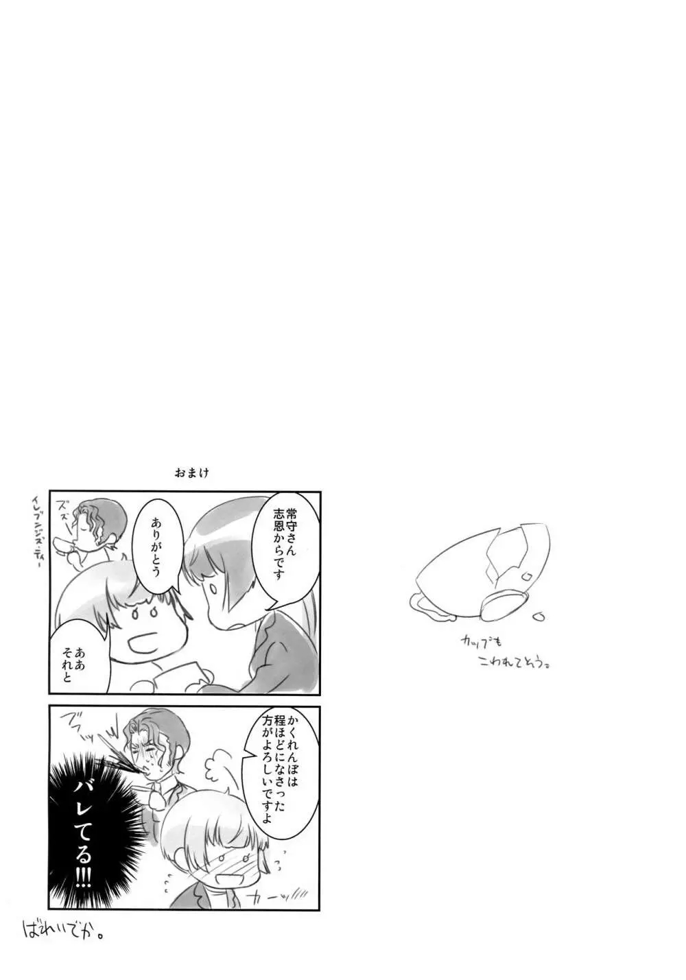 監視官!お嫁さんですよ Page.23