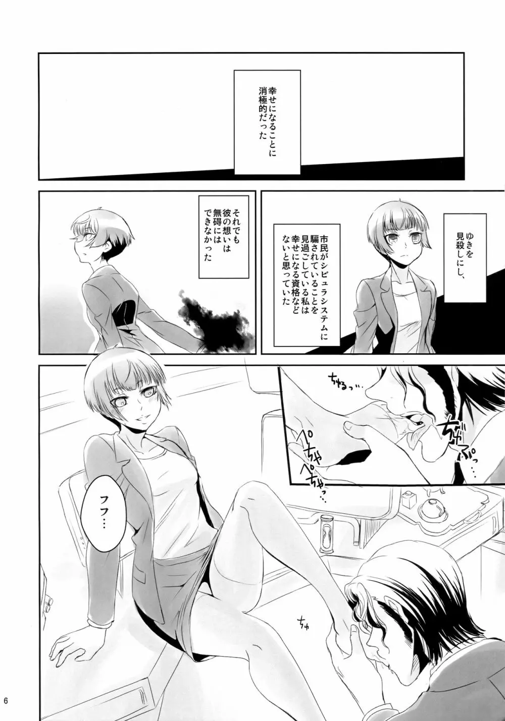 監視官!お嫁さんですよ Page.5
