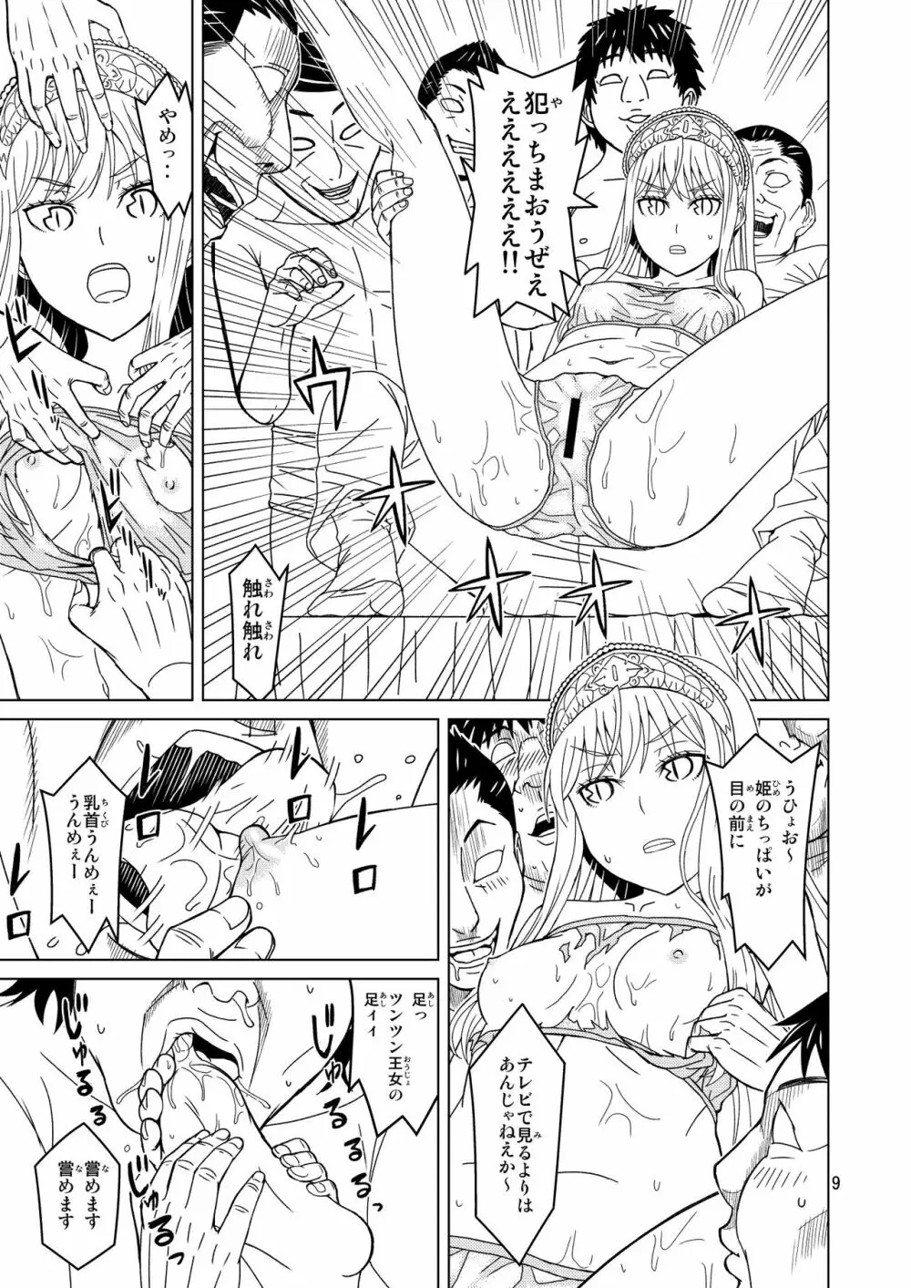 按摩王女 Page.10