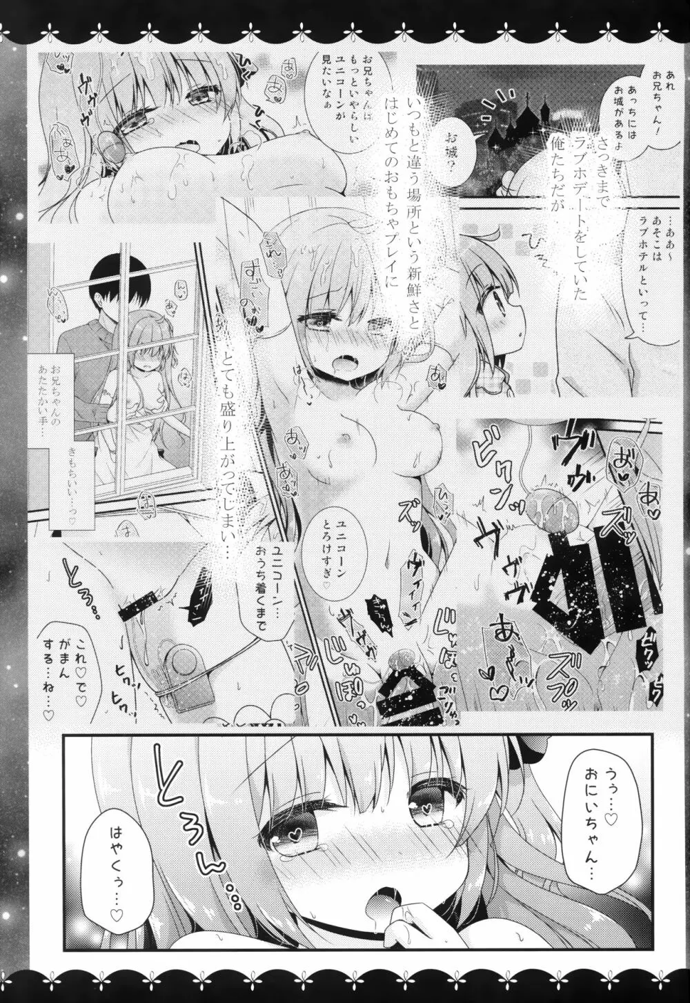 ゆにこーんともっといちゃいちゃ♥ Page.4