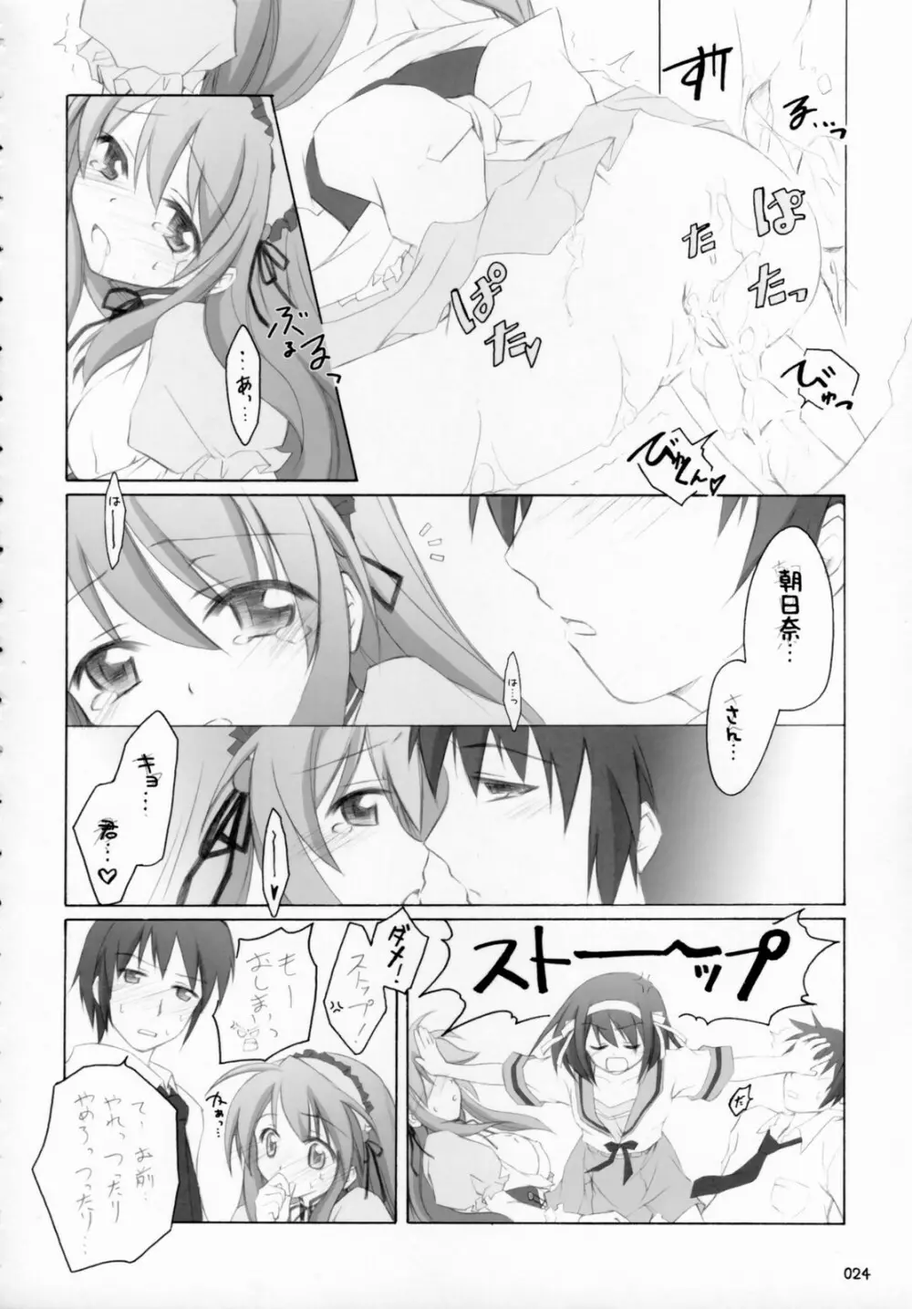 ash! Page.23
