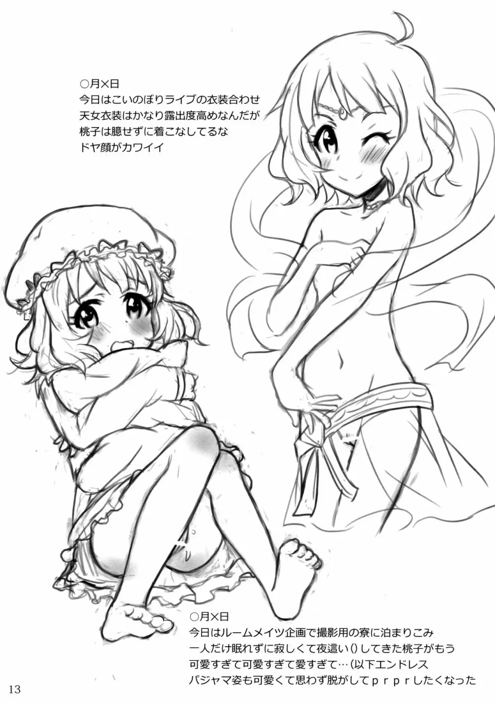 グリPの妄想日記 Page.14