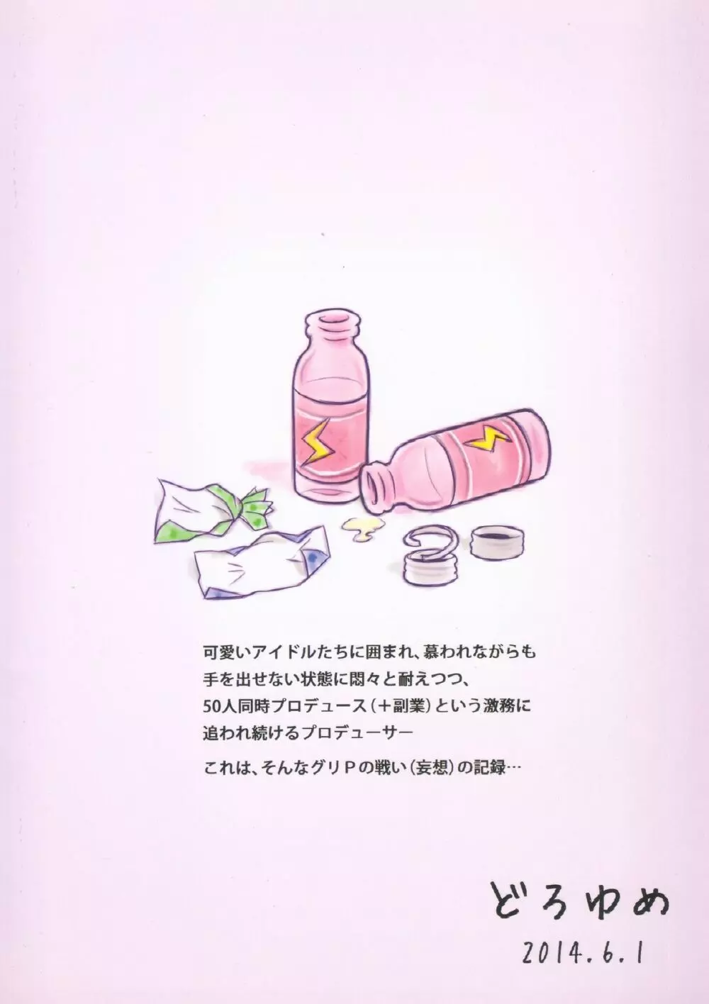 グリPの妄想日記 Page.18