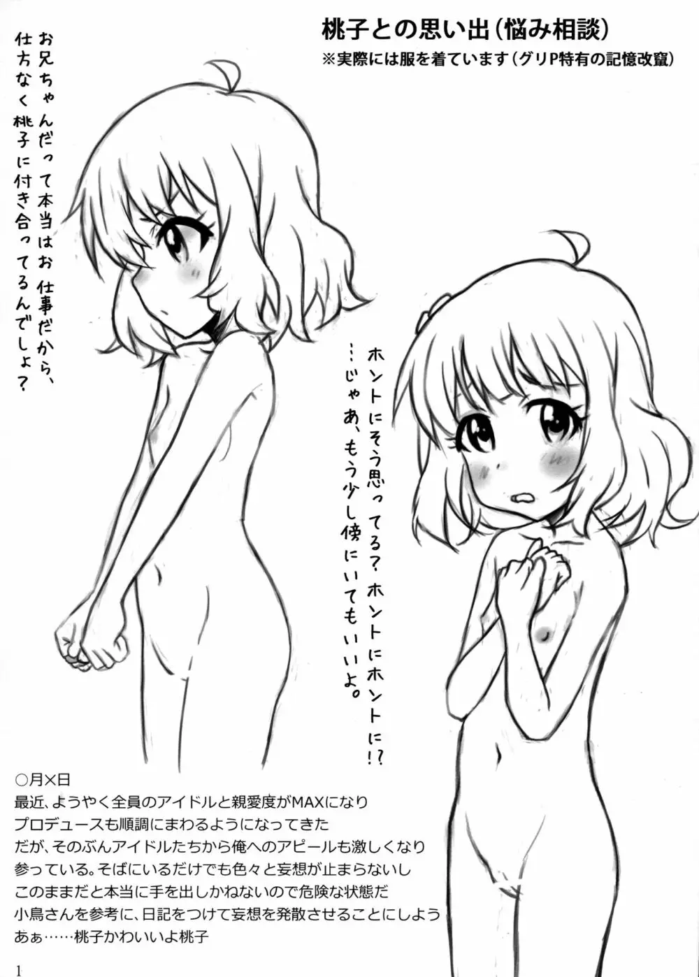 グリPの妄想日記 Page.2