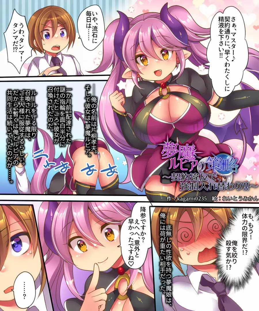 夢魔ルビアの策略～契約違反で、強制入れ替わり!!～ Page.2
