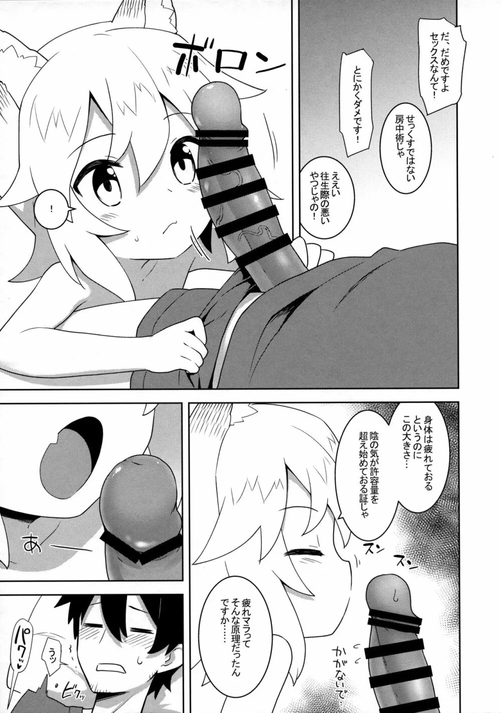 仙狐さん、夜這いする。 Page.3