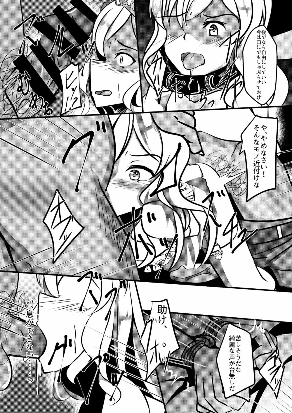願いの果てに Page.13