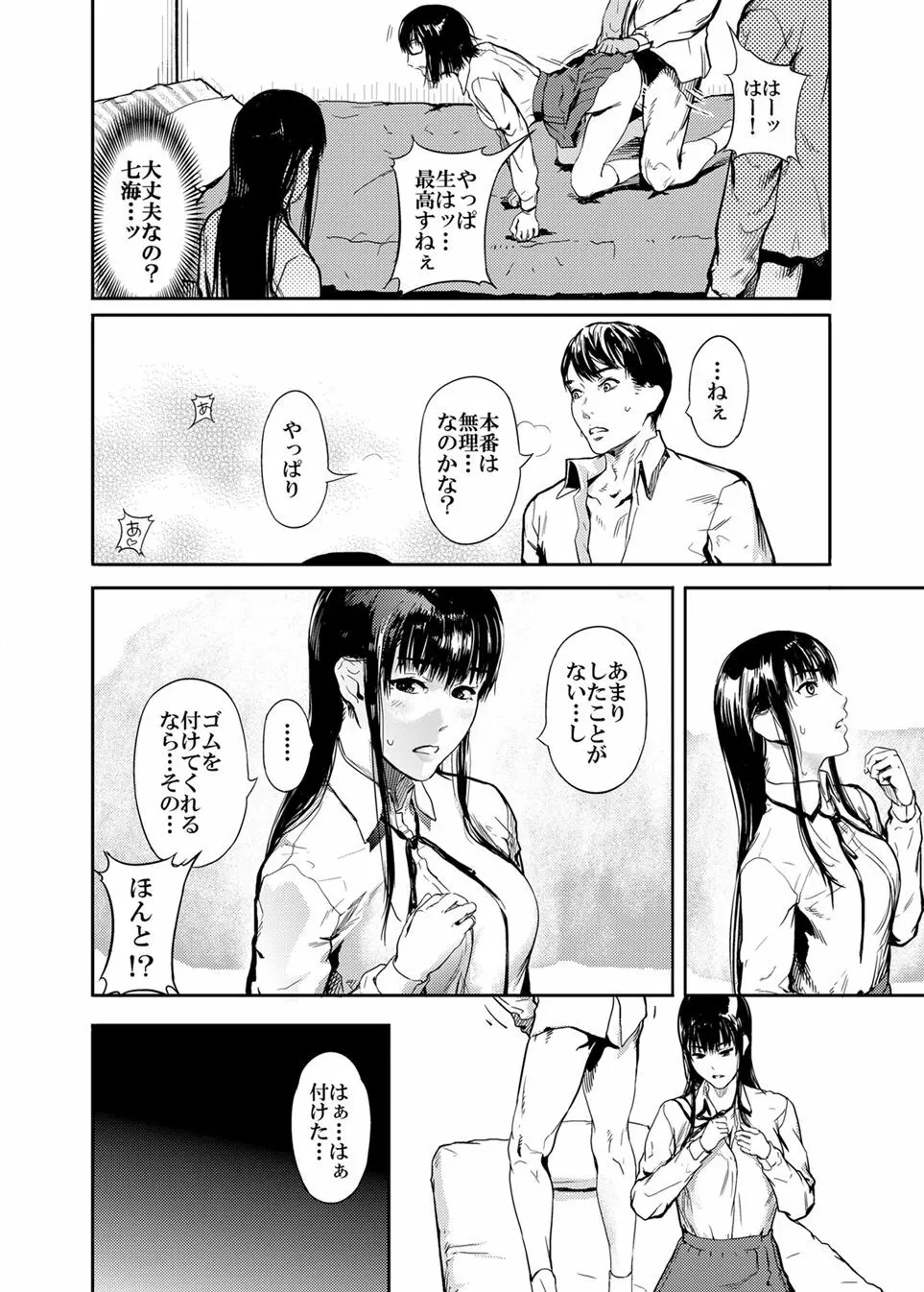 仮面のカーネーション + おまけ Page.13