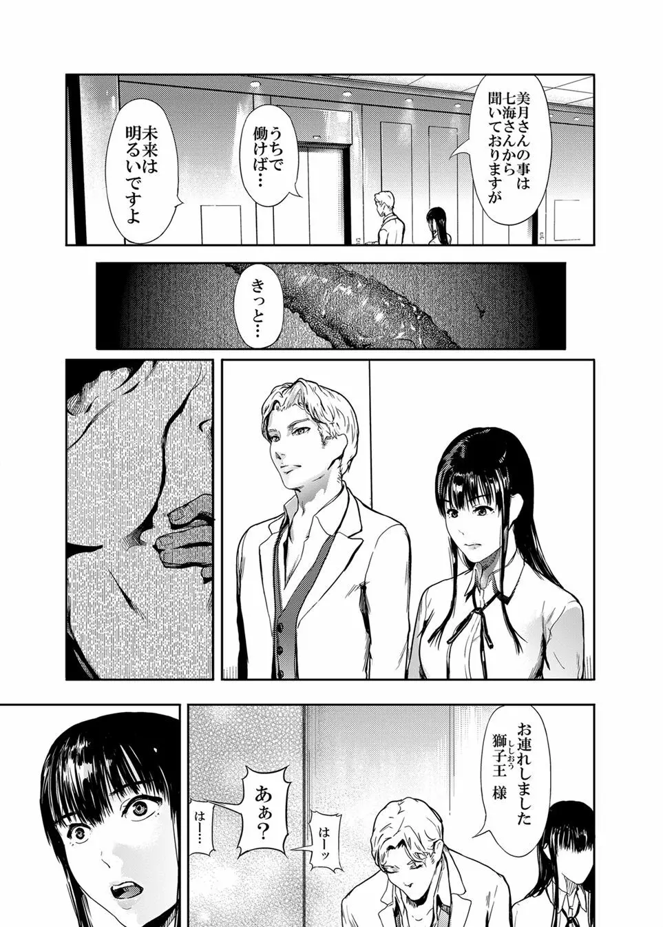 仮面のカーネーション + おまけ Page.22