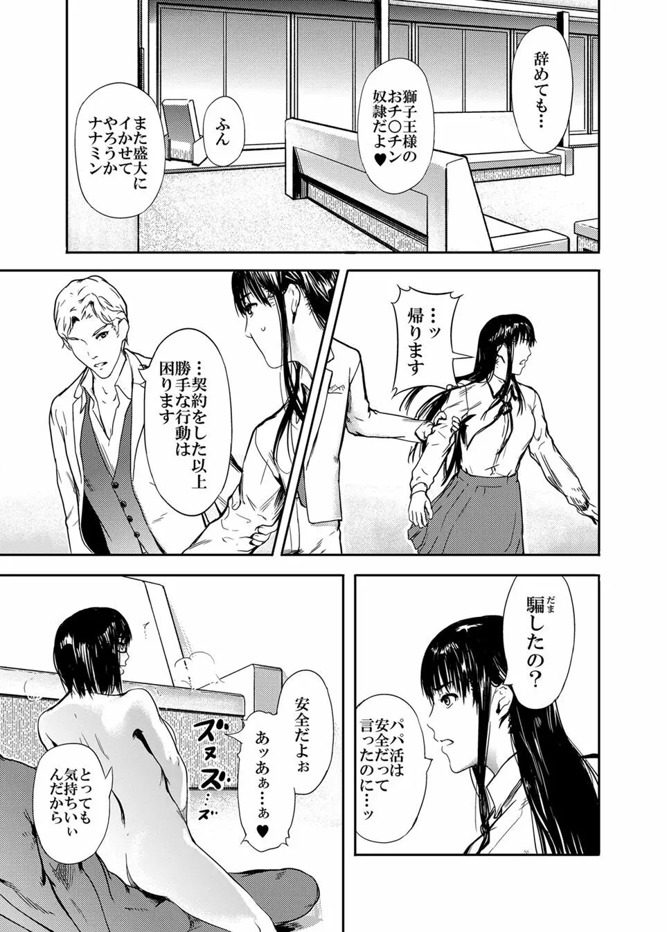 仮面のカーネーション + おまけ Page.24