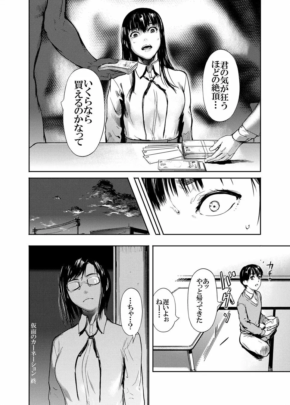 仮面のカーネーション + おまけ Page.29